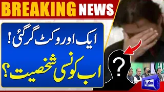 Breaking! Imran Khan's Another Wicket Fall Down | Dunya News