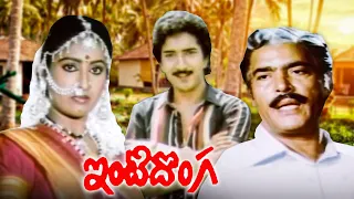 ఇంటి దొంగ | Inti Donga Telugu Full Movie | Kalyan Chakravarthi, Ashwini | Rao Gopal Rao | Annapurna