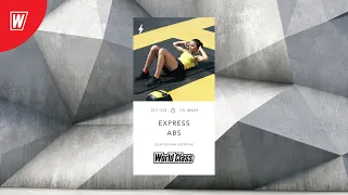 EXPRESS ABS с Екатериной Ковпак | 26 марта 2021 | Онлайн-тренировки World Class