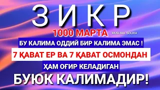 РИЗҚ, БАРАКА, ГУНОҲЛАРГА КАФОРАТ, АЖР-МУКОФОТ, САВОБЛАРИНГИЗНИ КЎПАЙТИРАДИ!