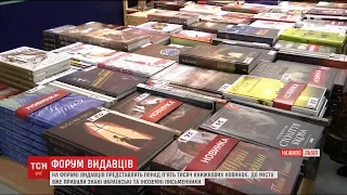 Новинки українських письменників та візит Саакашвілі: як у Львові розпочався 24-й Форум видавців