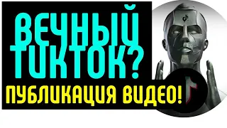 КАК СКАЧАТЬ ТИК ТОК МОД НА АЙФОН БЕЗ ОШИБОК? Способ 100%