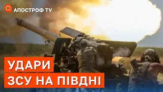 ФРОНТ ПІВДЕНЬ: знищення барж рф, зачистка території, просування ЗСУ / Братчук / Апостроф тв