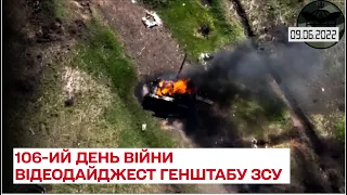 ⚡⚡ 106-й день війни Росії проти України. Відеодайджест Генштабу ЗСУ за 9 червня