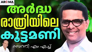 ക്രിസ്ത്യാനി ആയിട്ട് ആരും ജനിക്കുന്നില്ല, ക്രിസ്ത്യാനിത്വം തിരഞ്ഞെടുപ്പാണ് || BENNY M H || AROMA TV