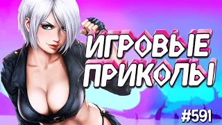 ЛУЧШИЕ ПРИКОЛЫ В ИГРАХ 2020 | Смешные Моменты из Игр | GAME COUB | Игровые БАГИ, ПРИКОЛЫ, ФЕЙЛЫ