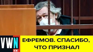 Ефремову отказали смягчить приговор