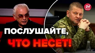 🤯На росТВ вой! Шахназаров накинулся на Залужного @RomanTsymbaliuk