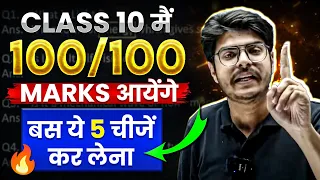 How To Score 100/100 in Class 10th Board Exam 🤔 | ये 5 बातें follow कर लो 🎯