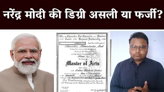 Question is Not About Modi's Education But Of Fake Degree | Narendra Modi