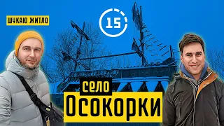 Село Осокорки: ЖК Славутич, ЖК Зарічний, озеро Синятин, Занохин, Зариваха! 15-ти хвилинне місто Київ