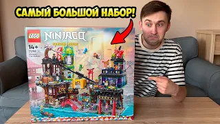 😱 РАСПАКОВКА САМОГО БОЛЬШОГО НАБОРА LEGO НИНДЗЯГО | Лего Ниндзяго - Городские Рынки 71799