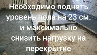 Толстая стяжка пола. Стяжка пола толстым слоем без нагрузки на перекрытие!  Монолитный пенобетон.