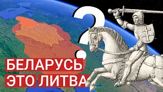 Наследие Княжества Литовского: история Литвы и Белой Руси