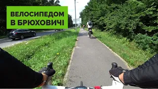 Веломаршрут Львів-Брюховичі | Велоінфраструктура Львова 🚲