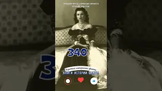 ФАВЗИЯ ФУАД, КОРОЛЕВА ИРАНА И ЕГИПТА, 1939 ГОД - КОРОТКИЕ ИНТЕРЕСНЫЕ ФАКТЫ #340