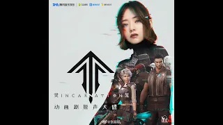 張靚穎Jane Zhang - Incarnation (動畫劇《靈籠》主題曲)