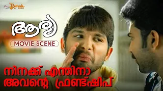 Aarya | Malayalam Movie Scene | Sukumar | Allu Arjun | Anu Mehta |  Sukumar