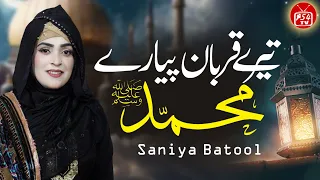 New Naat Sharif 2023 | Tere Qurban Pyare Muhammad | Saniya Batool #naat