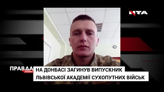 Невтішні новини із фронту: загинув 28-річний лейтенант Андрій Шинкарук