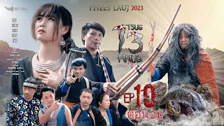 Cev tuag siab tsis lwj_(1 tsug 13 hnub Part#10)_phees lauj ft Maiv xis Full movie 2023-24