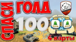 Танки Онлайн | DimkFedorov | СГ №100 [ Юбилейный ]