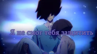 「ＡＭＶ」— Я Не Смог Тебя Защитить || Грустный Аниме Клип ||