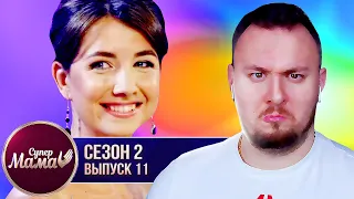 Супер Мама ► Ребёнок МАУГЛИ и кругом ГРЯЗЬ ► 11 выпуск / 2 сезон