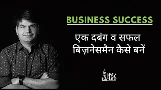 Business Success - Webinar - How To Be A Smart Businessman In Hindi | Sumit Agarwal | Business Coach