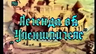 Музыкальные встречи с группой "Уленшпигель" (фрагмент) "Эфир", 1992