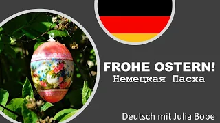 FROHE OSTERN! 🐇🐣 Урок из цикла "Немецкие праздники"