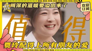 心里暖暖的🥰周深写长文支持贾玲姐 所有朋友带着善意和祝福的眼光看着玲姐的时候 感觉好温暖~ | 周深 | 贾玲 | 热辣滚烫 | 青春环游记2 | 娱乐 | 搞笑 | 爱豆星日常