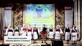 Фольклорный ансамбль «Веселые девчата» г.Клинцы