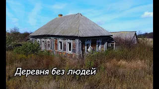 Десятки брошенных домов. Ночуем здесь. Старинная заброшенная деревня КОЛЕТИНО, Рязанская область.