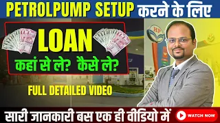 Loan for Petrol pump business | How to get loan for setup of Petrol Pump | Petrol Pump Loan | #loan