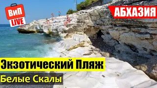 Экзотический пляж | Абхазия, Белые Скалы, кристально чистая вода в Чёрном Море, обзор, отзыв, влог