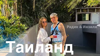 Элвин Грей и Инзиля на отдыхе