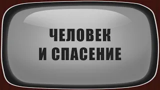 A205 Rus 7. ЧЕЛОВЕК И СПАСЕНИЕ В ИНДУИЗМЕ И ХРИСТИАНСТВЕ