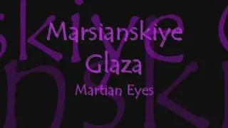 Marsianskiye Glaza English and Russian Lyrics