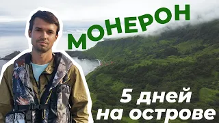 путешествие на остров Монерон | Moneron island vlog