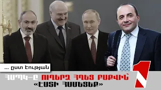 ՀԱՊԿ-ը ուղերձ հղեց Բաքվին՝ «էստի համեցեք»