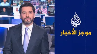 موجز الأخبار – التاسعة صباحا 17/11/2022