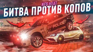 КОПЫ В ШОКЕ ОТ МОЕЙ АГРЕССИВНОЙ ЕЗДЫ! (ПРОХОЖДЕНИЕ NFS: HEAT #6) [2021]