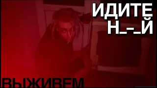 VLOG: ПОШЛИ НАХ, МЫ ВСЁ РАВНО ВЫЖИВЕМ!