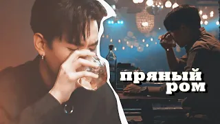 BL Asian Mix - пряный ром [b-day collab]