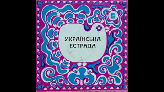 ''Українська Естрада'' (LP, Various Artists 1972, side B ) vinyl rip