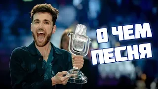 Duncan Laurence - ARCADE. ПОБЕДИТЕЛЬ Евровидения 2019.  О Чем Песня ARCADE?