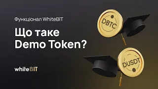 Функціонал WhiteBIT | Що таке Demo Token?