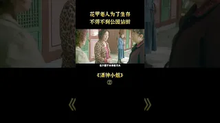 【汪哥】片段2:韩国底层老人的真实生活，女性片《酒神小姐》#shorts