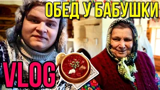 ОБЕД У БАБУШКИ В ДЕРЕВНЕ | ВКУСНЕЙШИЙ ДЕРЕВЕНСКИЙ ОБЕД | ЭТО НЕ БОМЖ ОБЕД